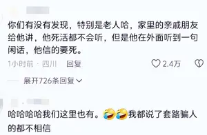 气炸了！老人40元团游引发家庭纷争，儿子劝诫反被骂