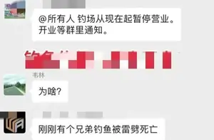 南京青龙尾钓场悲剧：垂钓者遭闪电击中身亡，安全垂钓不可忽视！