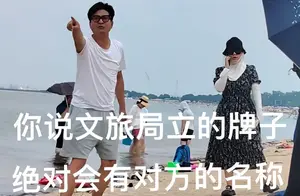 海滩收费引发争议，网友热议不断