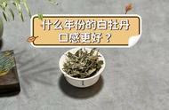 白牡丹茶的最佳饮用时间是多久？3年和5年是否合适？