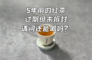 红茶的保质期是多久？你真的了解吗？