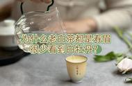 老白茶为何多为寿眉，白牡丹却鲜见？