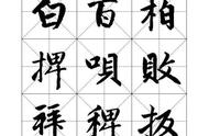 赵孟頫米字格字帖：传承经典书法的艺术魅力