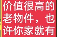 农村老物件的价值重估：你家还保留着吗？