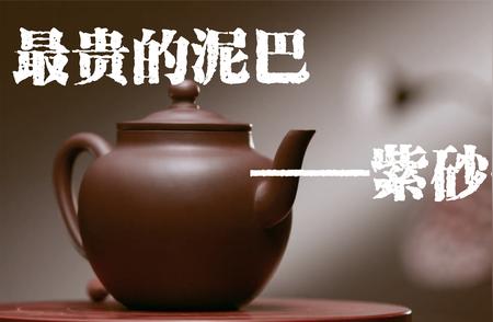 泥巴茶壶：价值超乎想象