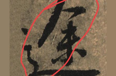 书法中的自然书写与画字：两大技艺的独到之处