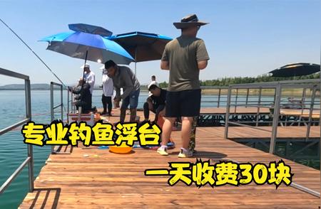 钓鱼人专属！豪华钓鱼浮台体验，一天仅需30元！