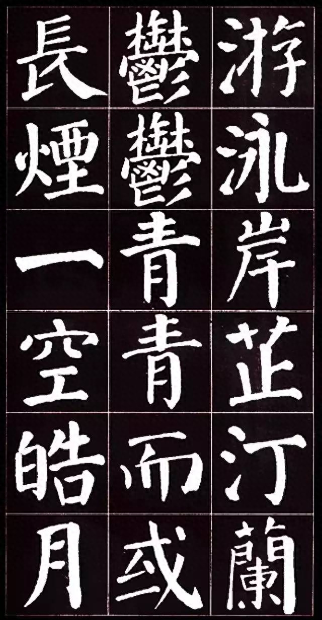 朴拙雄浑、大气磅礴：唐代颜真卿楷书集字《岳阳楼记》书法欣赏