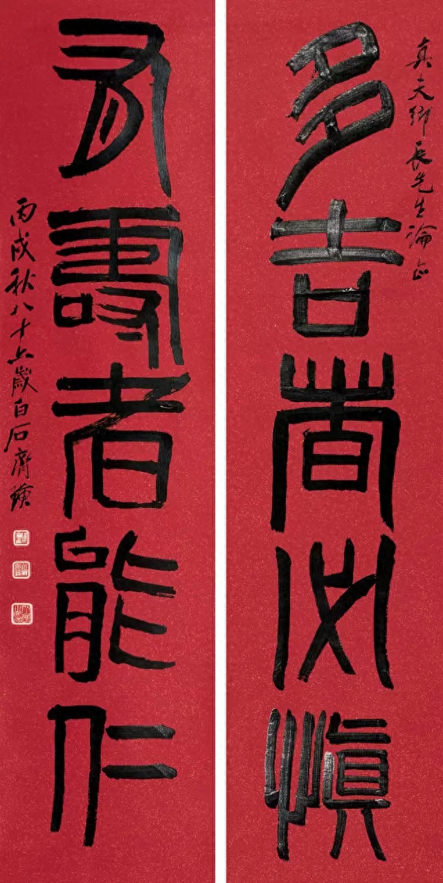 齐白石 | 经典书法10幅，字有画意，厚实拙重，舒展大气