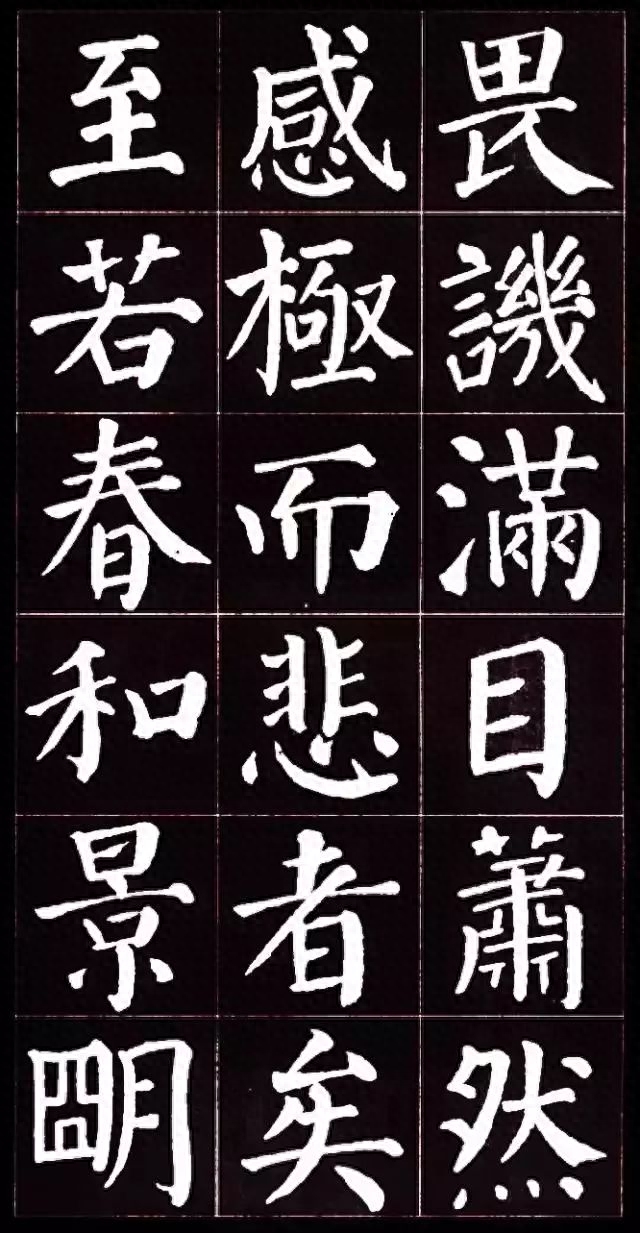 朴拙雄浑、大气磅礴：唐代颜真卿楷书集字《岳阳楼记》书法欣赏